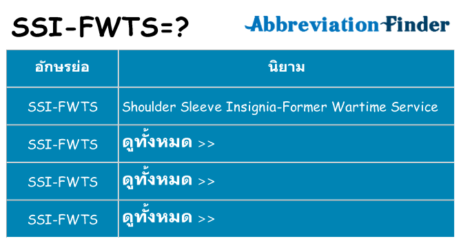 อะไรไม่ ssi-fwts ถึง