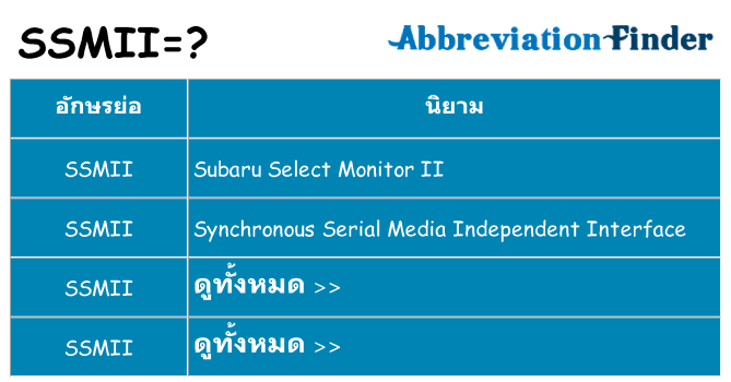 อะไรไม่ ssmii ถึง