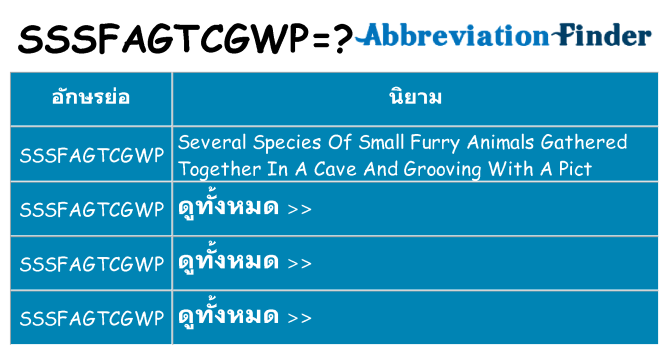 อะไรไม่ sssfagtcgwp ถึง