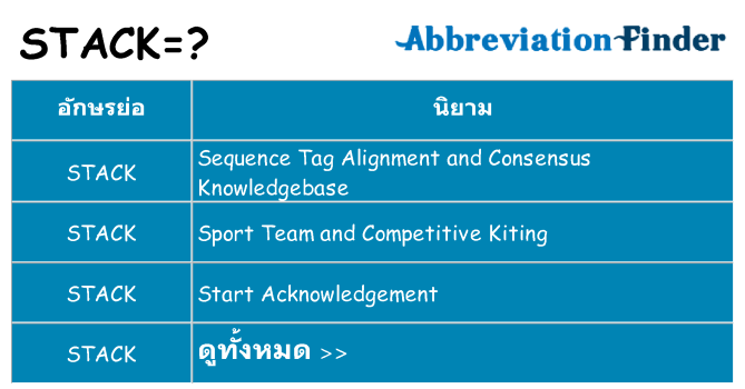 อะไรไม่ stack ถึง