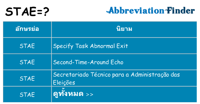 อะไรไม่ stae ถึง