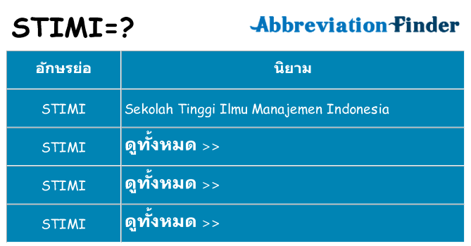 อะไรไม่ stimi ถึง