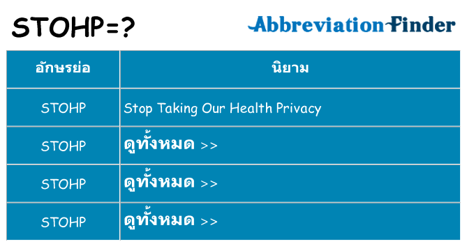 อะไรไม่ stohp ถึง