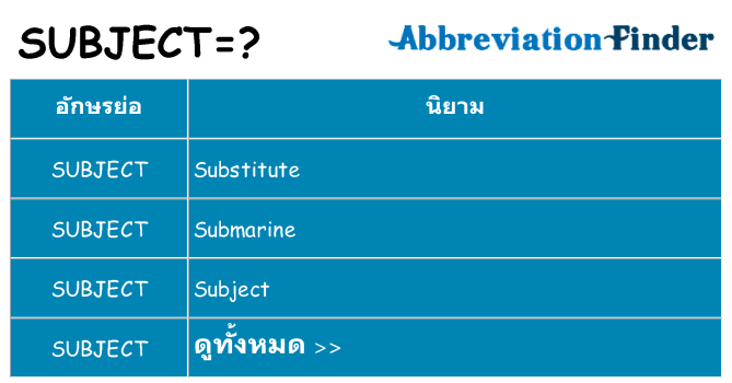 อะไรไม่ subject ถึง