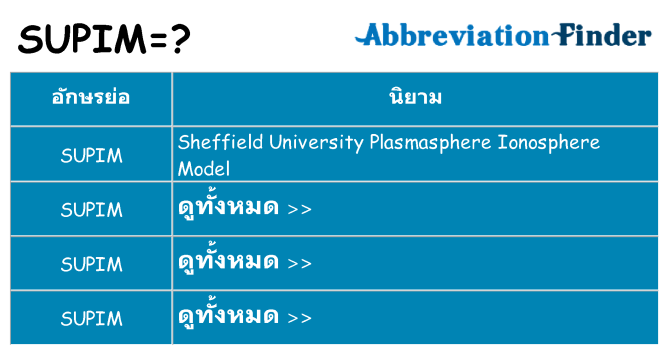 อะไรไม่ supim ถึง