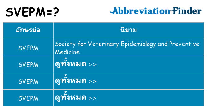 อะไรไม่ svepm ถึง