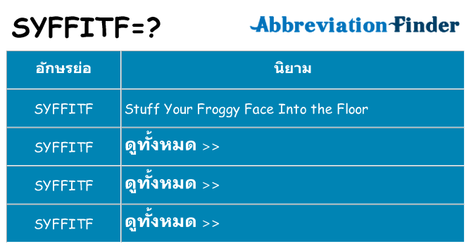 อะไรไม่ syffitf ถึง
