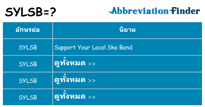 อะไรไม่ sylsb ถึง
