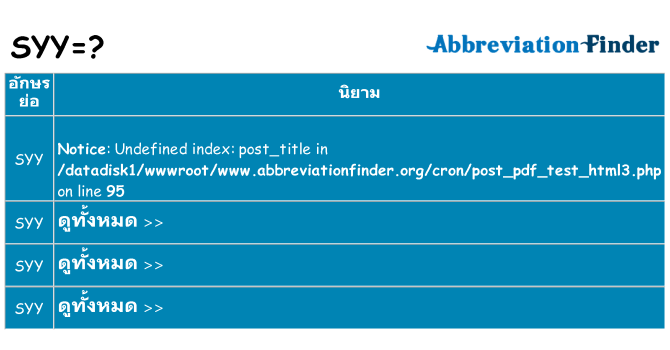 อะไรไม่ syys ถึง