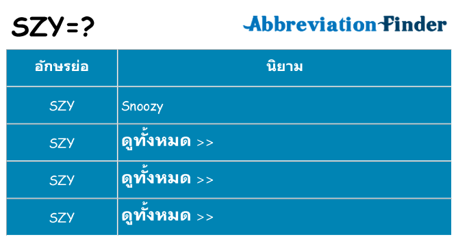อะไรไม่ szy ถึง