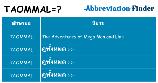 อะไรไม่ taommal ถึง