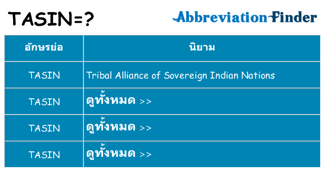 อะไรไม่ tasin ถึง
