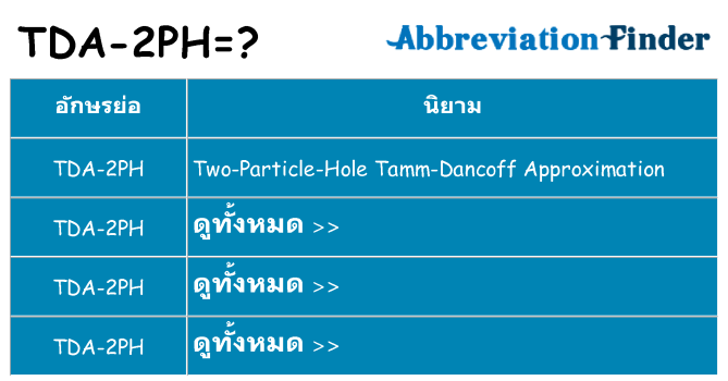อะไรไม่ tda-2ph ถึง