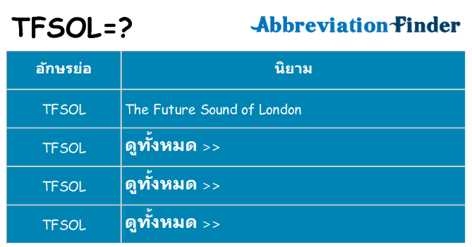 อะไรไม่ tfsol ถึง