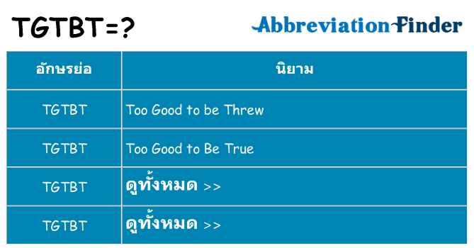 อะไรไม่ tgtbt ถึง