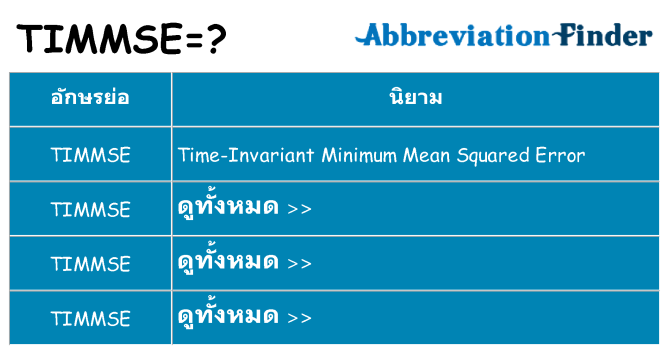 อะไรไม่ timmse ถึง