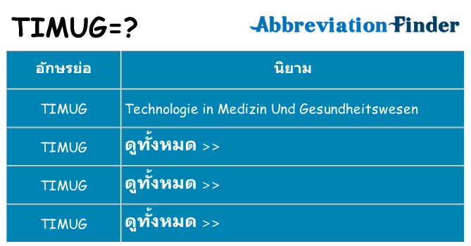 อะไรไม่ timug ถึง