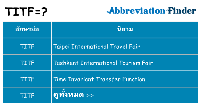 อะไรไม่ titf ถึง