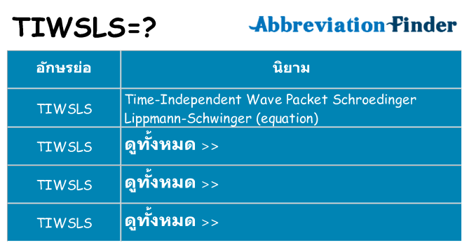 อะไรไม่ tiwsls ถึง