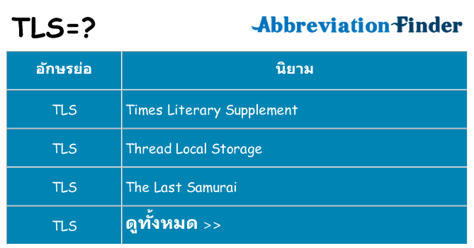 อะไรไม่ tls ถึง
