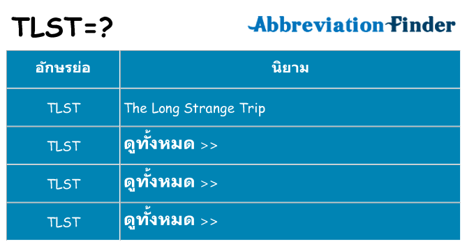 อะไรไม่ tlst ถึง