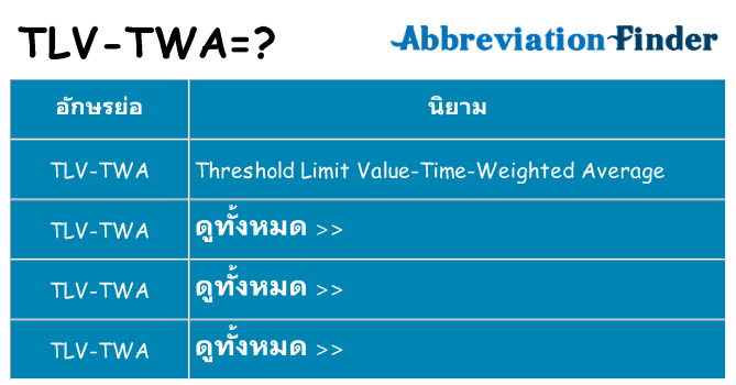 อะไรไม่ tlv-twa ถึง