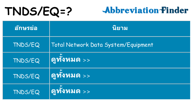 อะไรไม่ tndseq ถึง