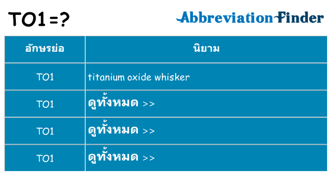 อะไรไม่ to1 ถึง