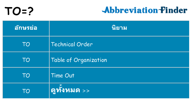 อะไรไม่ to ถึง