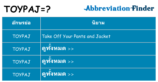 อะไรไม่ toypaj ถึง