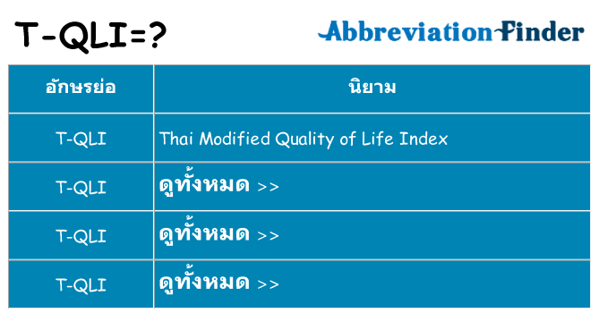 อะไรไม่ t-qli ถึง