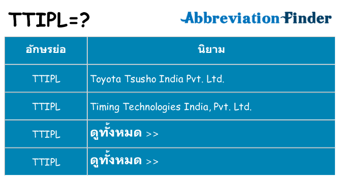 อะไรไม่ ttipl ถึง