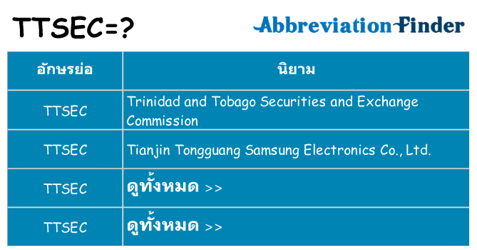 อะไรไม่ ttsec ถึง