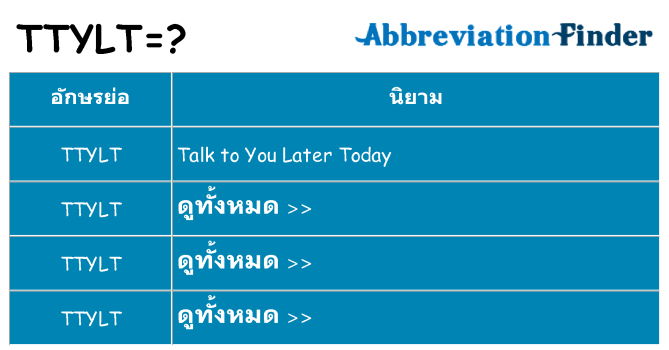 อะไรไม่ ttylt ถึง