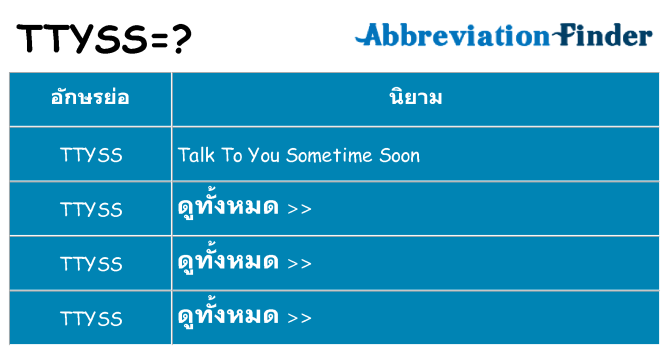 อะไรไม่ ttyss ถึง