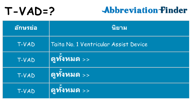 อะไรไม่ t-vad ถึง