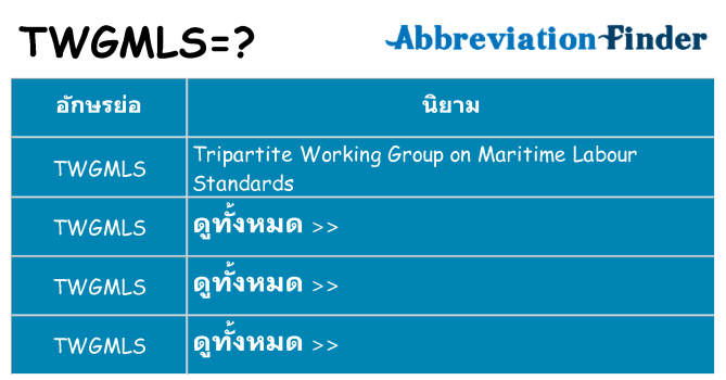 อะไรไม่ twgmls ถึง