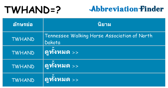 อะไรไม่ twhand ถึง