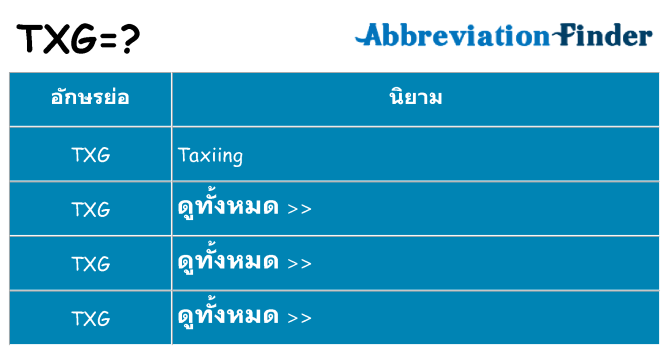 อะไรไม่ txg ถึง