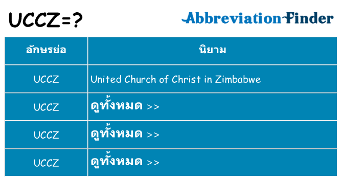 อะไรไม่ uccz ถึง