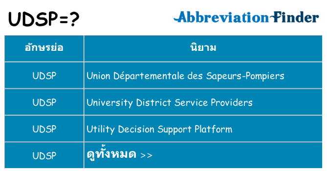 อะไรไม่ udsp ถึง