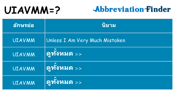 อะไรไม่ uiavmm ถึง