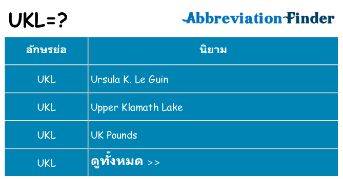อะไรไม่ ukl ถึง