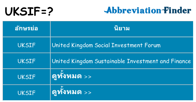อะไรไม่ uksif ถึง