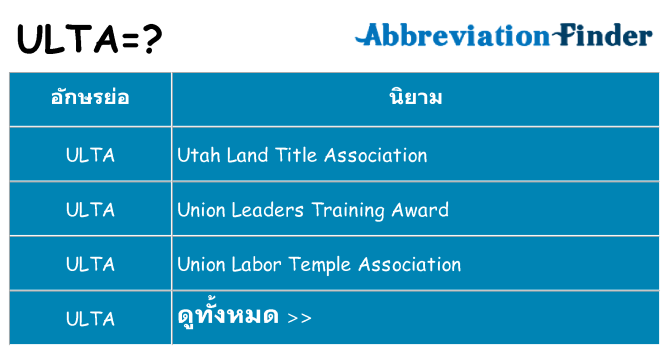 อะไรไม่ ulta ถึง