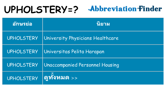 อะไรไม่ upholstery ถึง