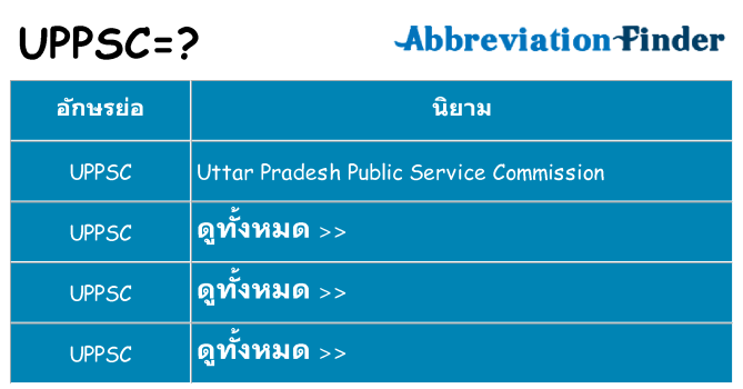 อะไรไม่ uppsc ถึง