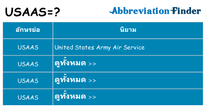 อะไรไม่ usaas ถึง