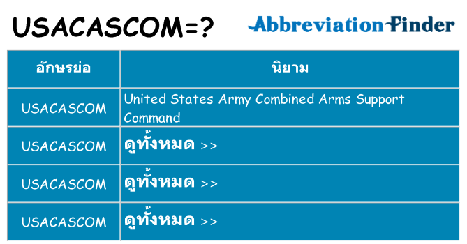 อะไรไม่ usacascom ถึง