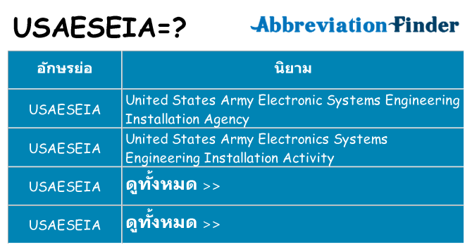 อะไรไม่ usaeseia ถึง